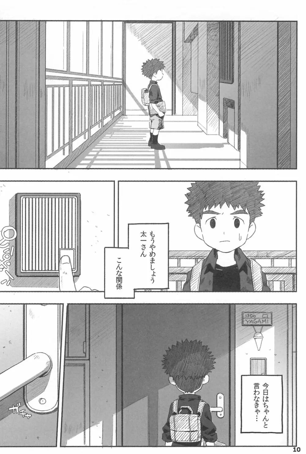 空白地帯の功労者 - page12