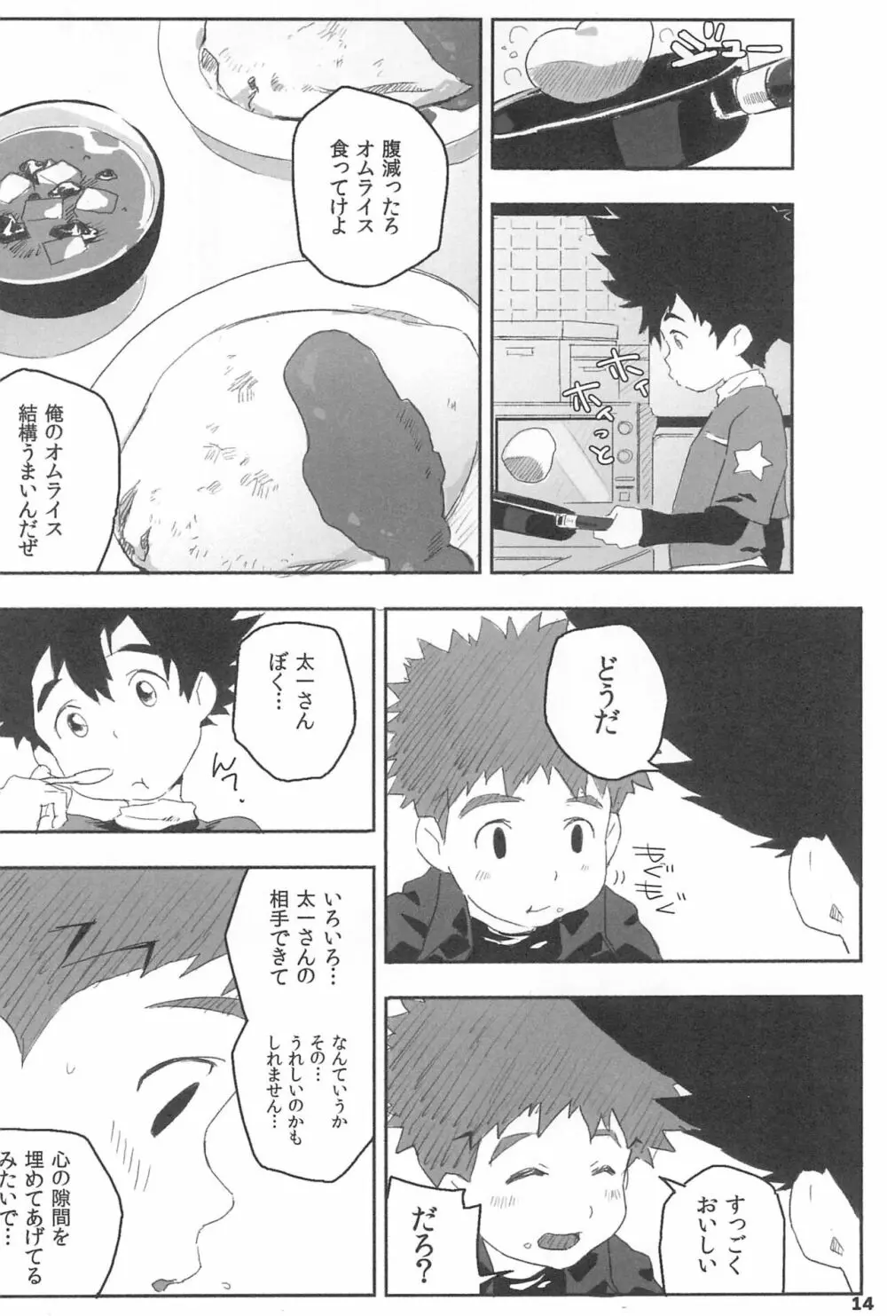 空白地帯の功労者 - page16