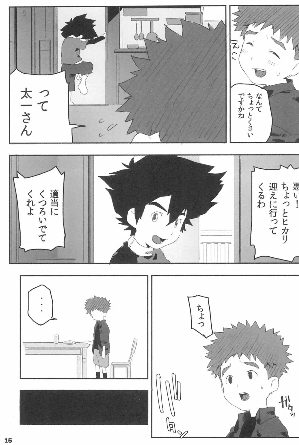 空白地帯の功労者 - page17