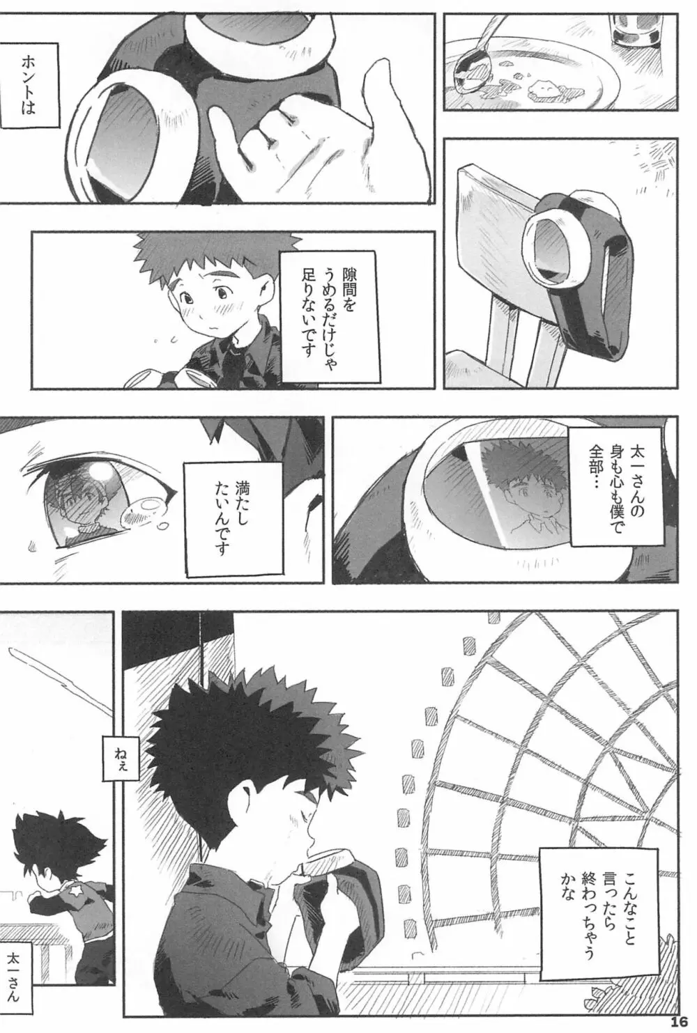 空白地帯の功労者 - page18