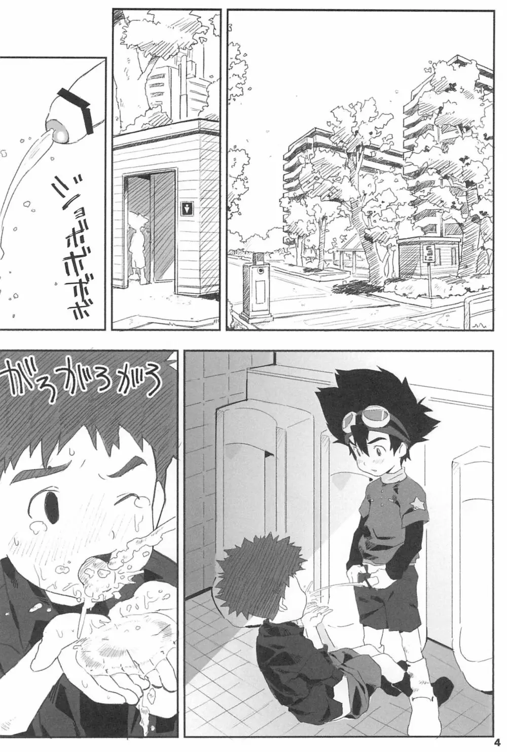 空白地帯の功労者 - page6