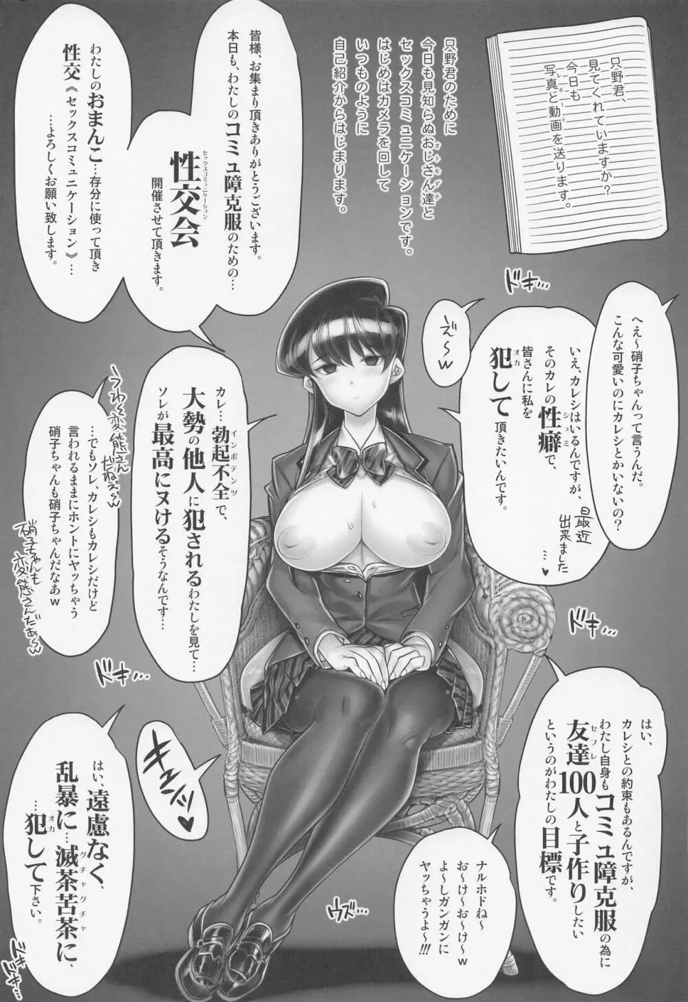 古見さんはSEX依存症 - page2