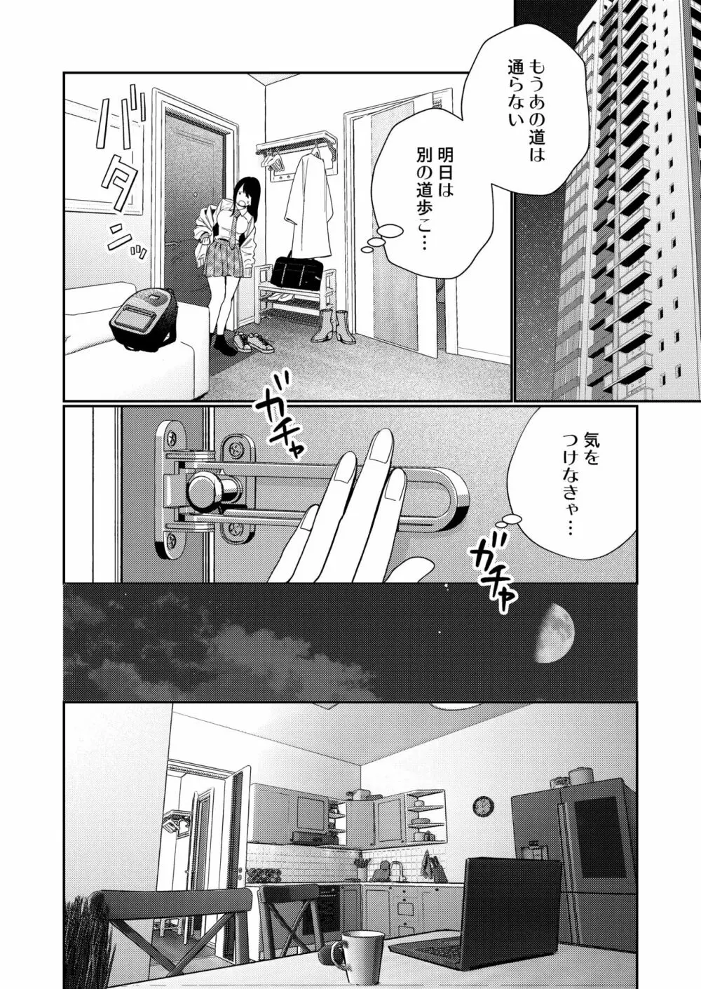 絶倫幽霊がイくまで憑いてくる - page12