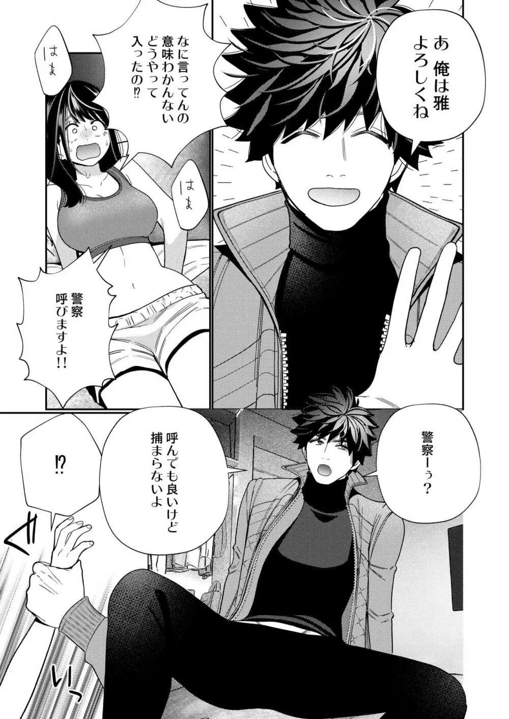 絶倫幽霊がイくまで憑いてくる - page15