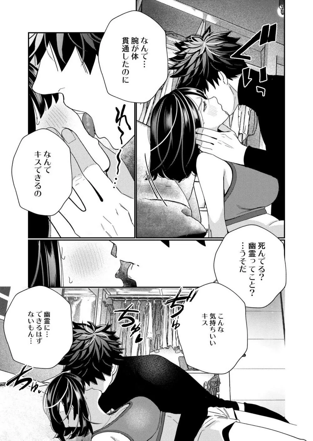 絶倫幽霊がイくまで憑いてくる - page19