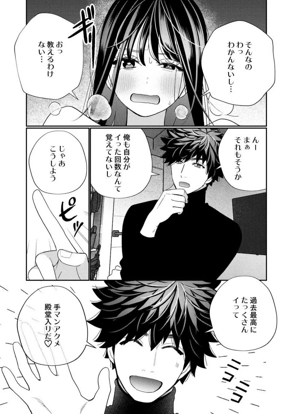 絶倫幽霊がイくまで憑いてくる - page23