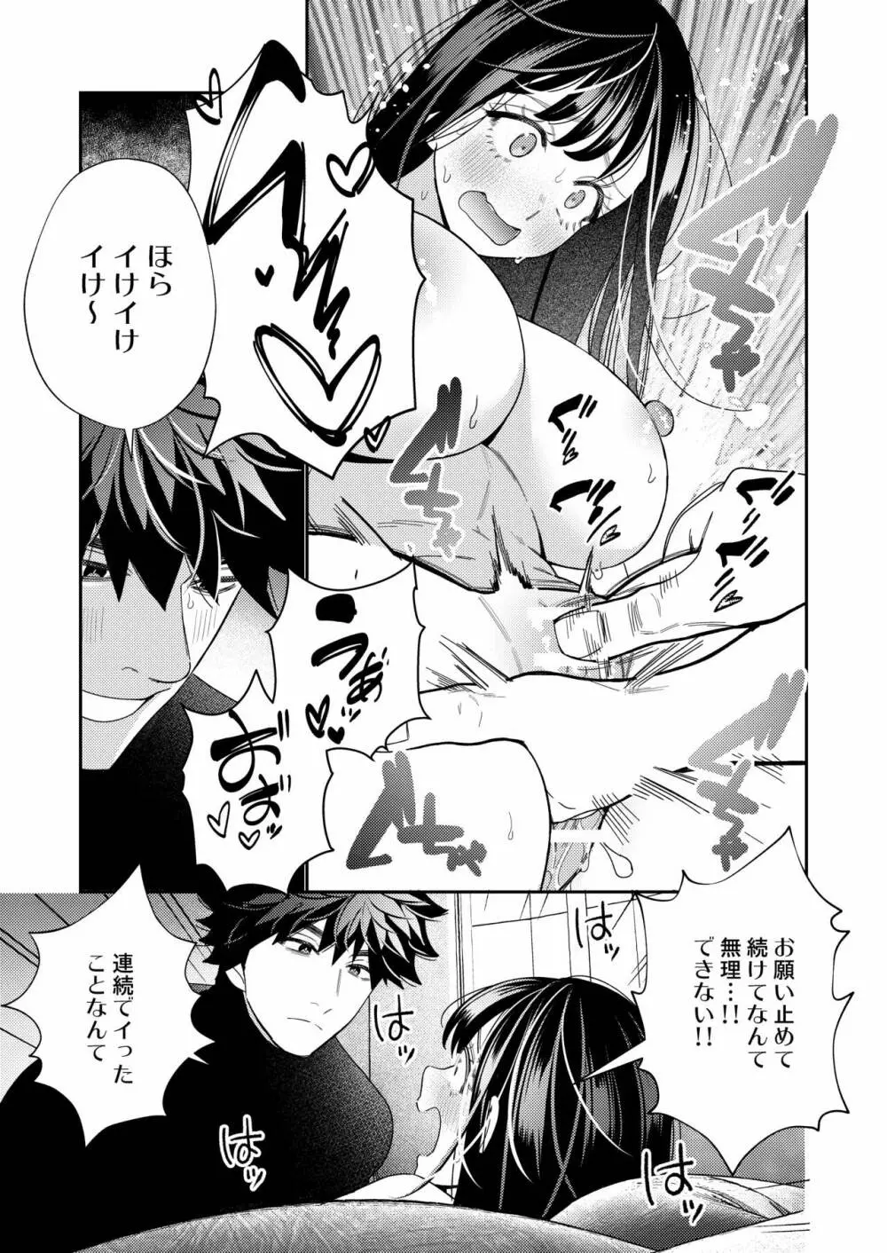 絶倫幽霊がイくまで憑いてくる - page27