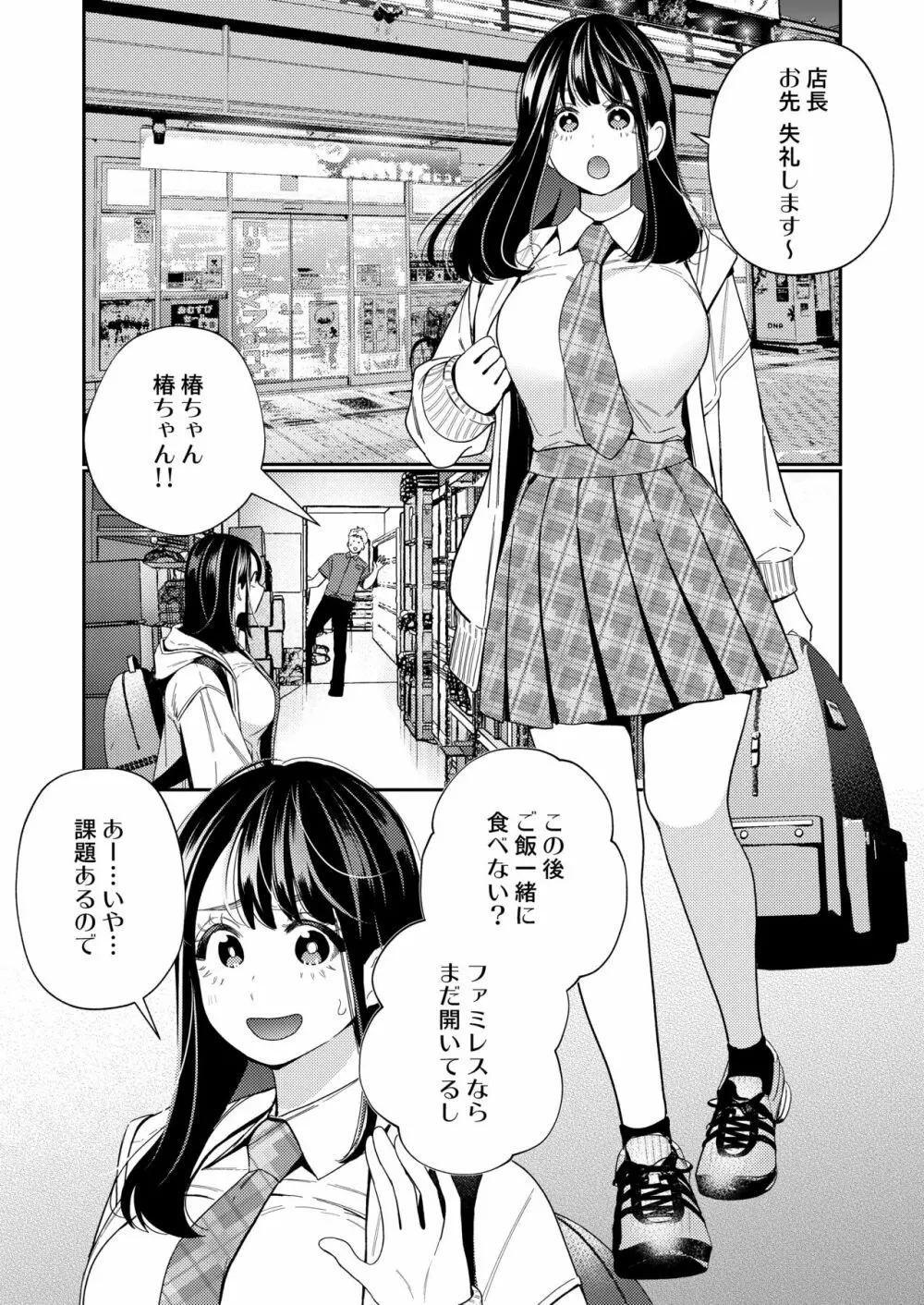 絶倫幽霊がイくまで憑いてくる - page3