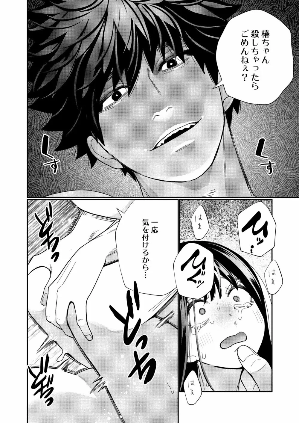 絶倫幽霊がイくまで憑いてくる - page32