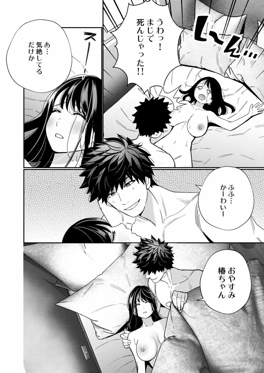 絶倫幽霊がイくまで憑いてくる - page38