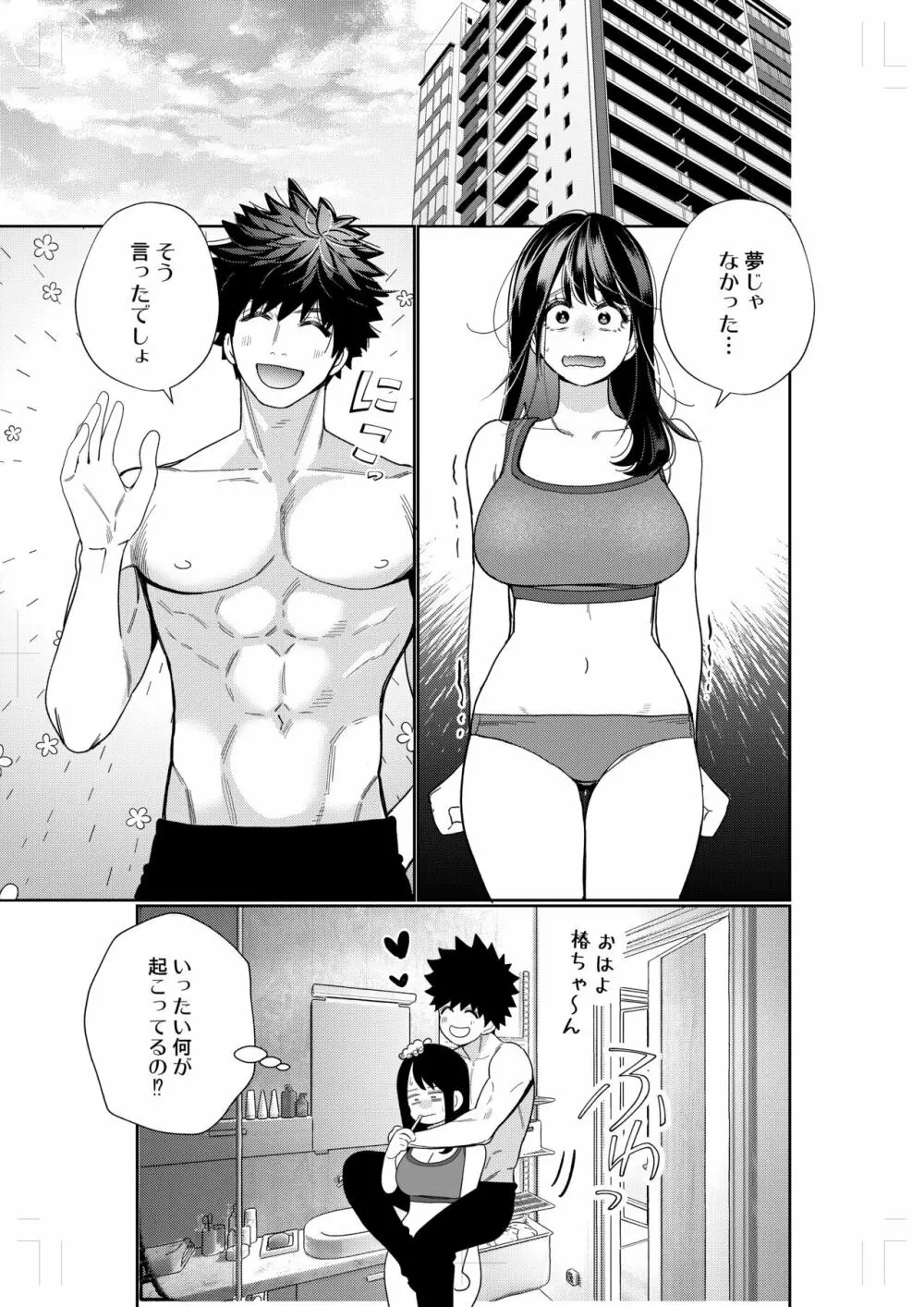 絶倫幽霊がイくまで憑いてくる - page39