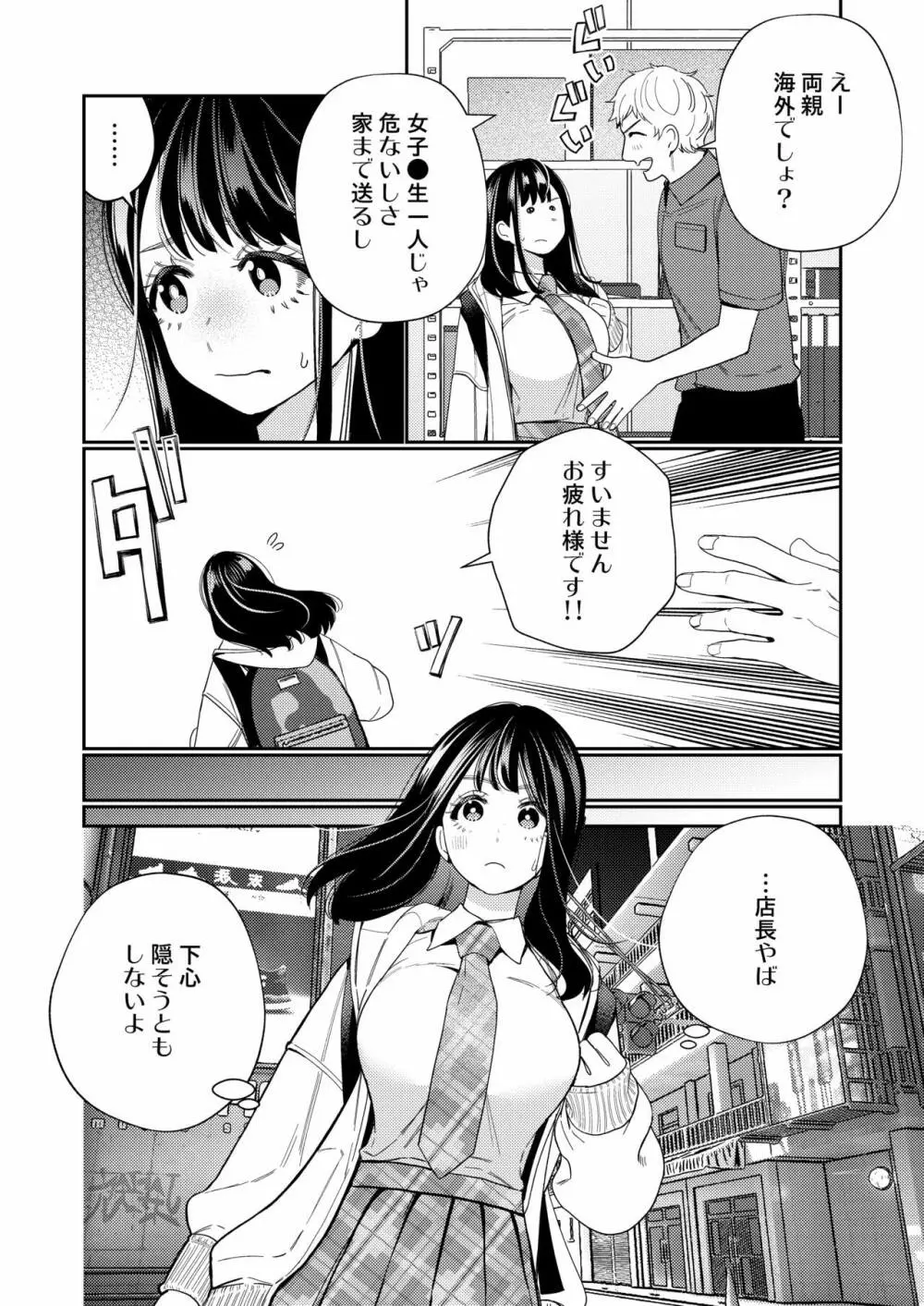 絶倫幽霊がイくまで憑いてくる - page4