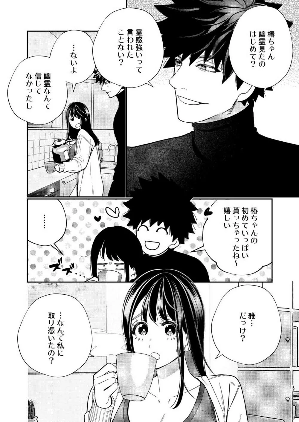 絶倫幽霊がイくまで憑いてくる - page40