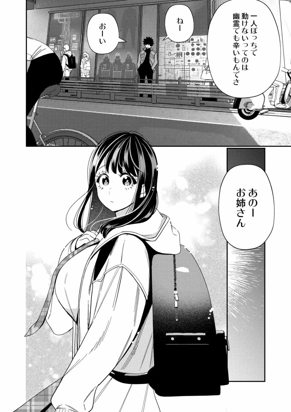 絶倫幽霊がイくまで憑いてくる - page42