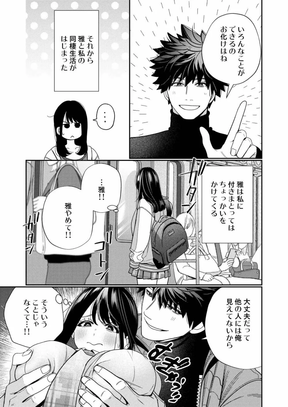 絶倫幽霊がイくまで憑いてくる - page45