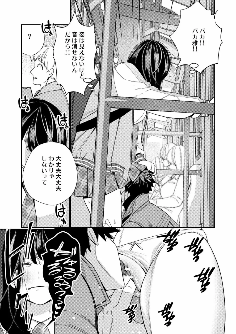 絶倫幽霊がイくまで憑いてくる - page47