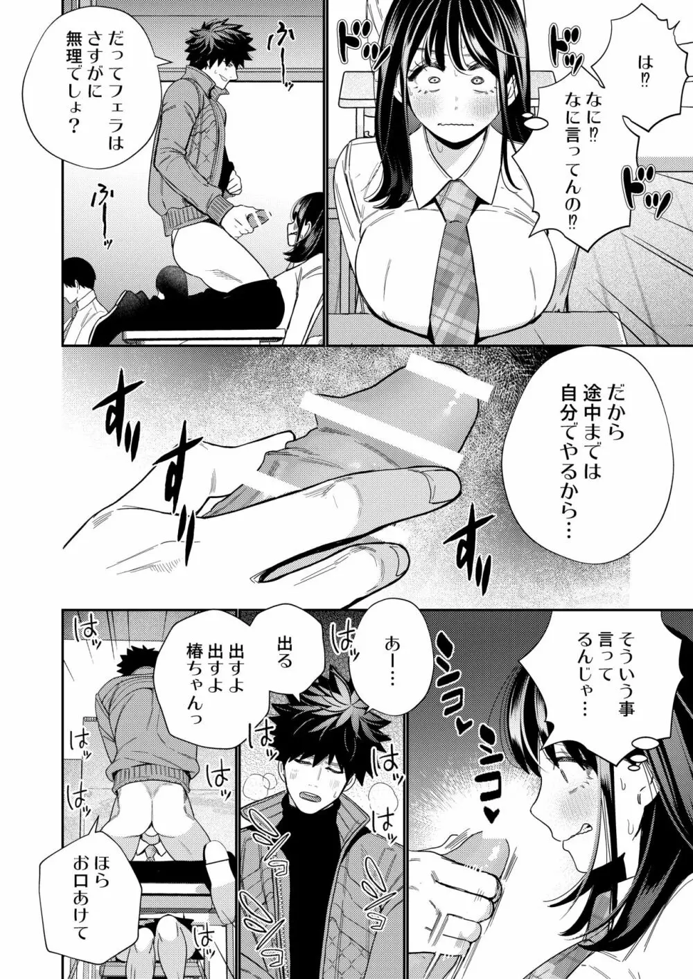 絶倫幽霊がイくまで憑いてくる - page52