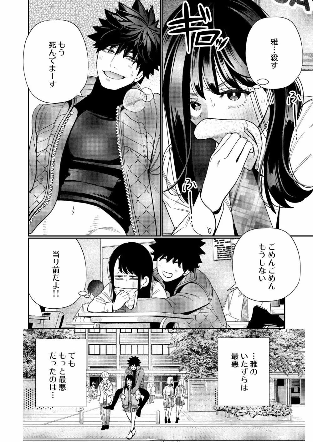 絶倫幽霊がイくまで憑いてくる - page54