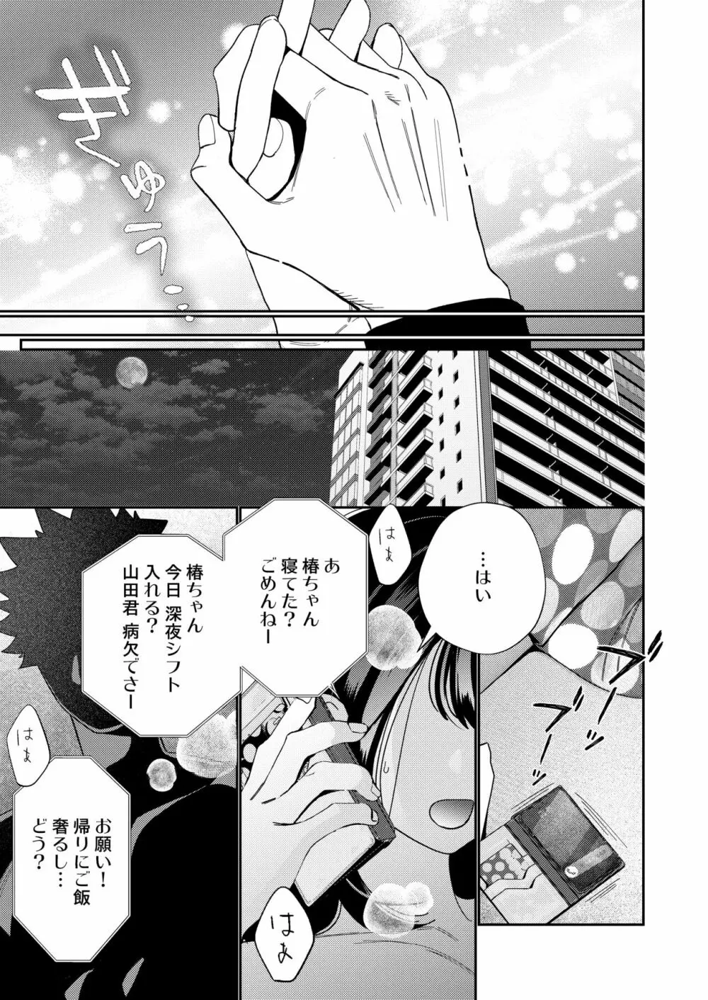 絶倫幽霊がイくまで憑いてくる - page59