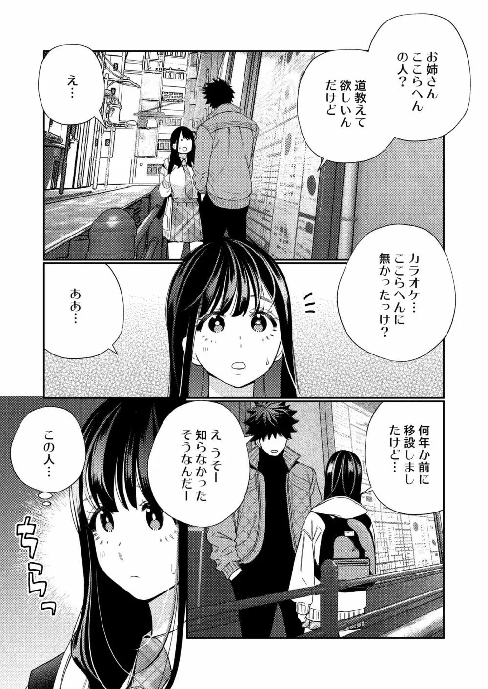 絶倫幽霊がイくまで憑いてくる - page7