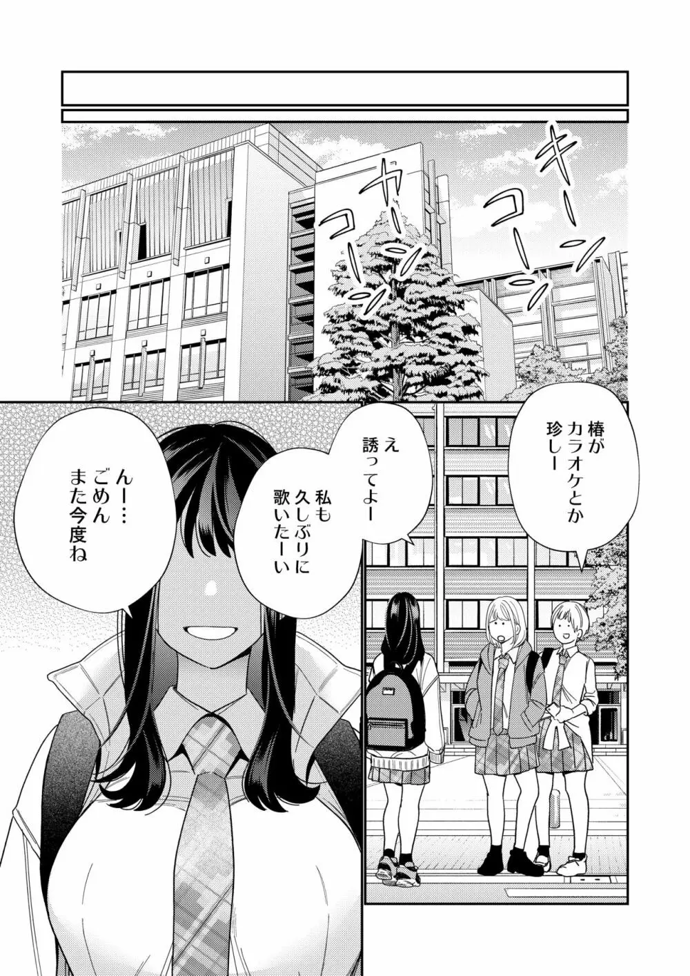 絶倫幽霊がイくまで憑いてくる - page75