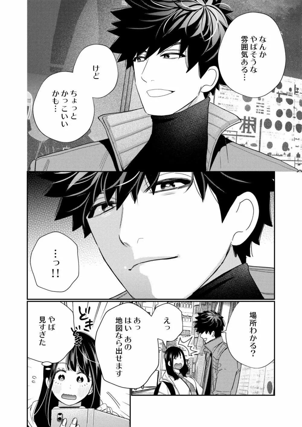 絶倫幽霊がイくまで憑いてくる - page8