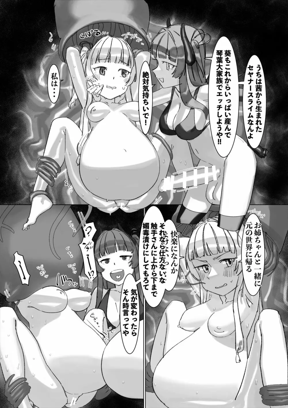 茜葵フタナリ触手ボテエロトラップダンジョン - page28