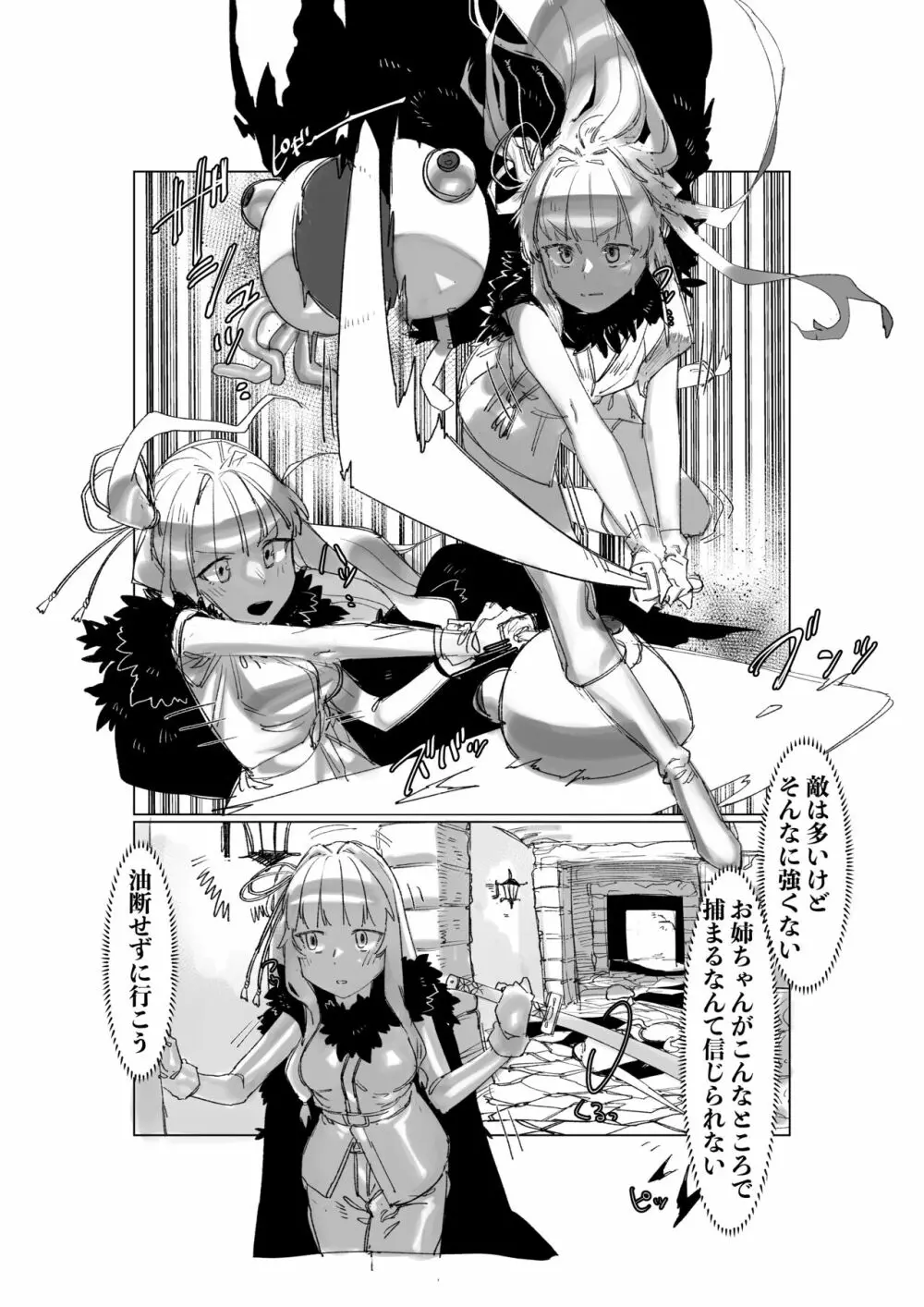 茜葵フタナリ触手ボテエロトラップダンジョン - page3