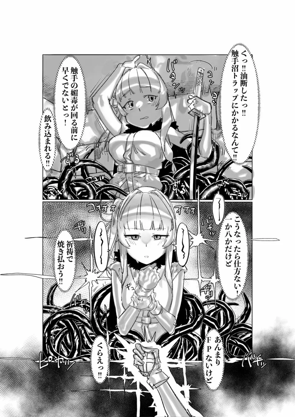 茜葵フタナリ触手ボテエロトラップダンジョン - page5