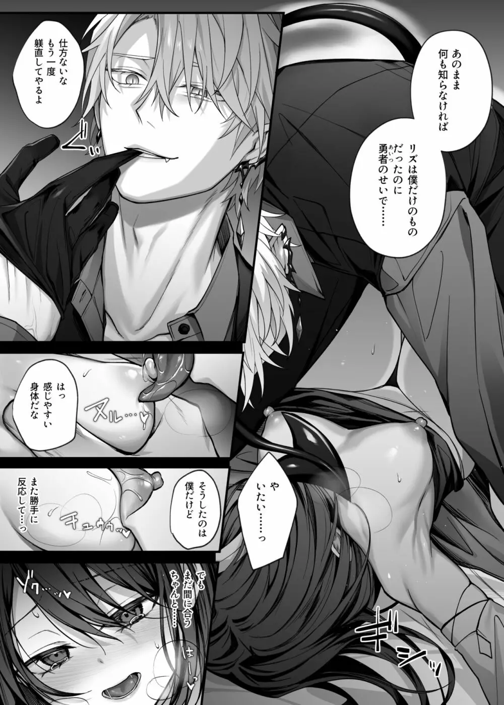 勇者パーティの聖女は淫魔の奴隷でした。 - page12