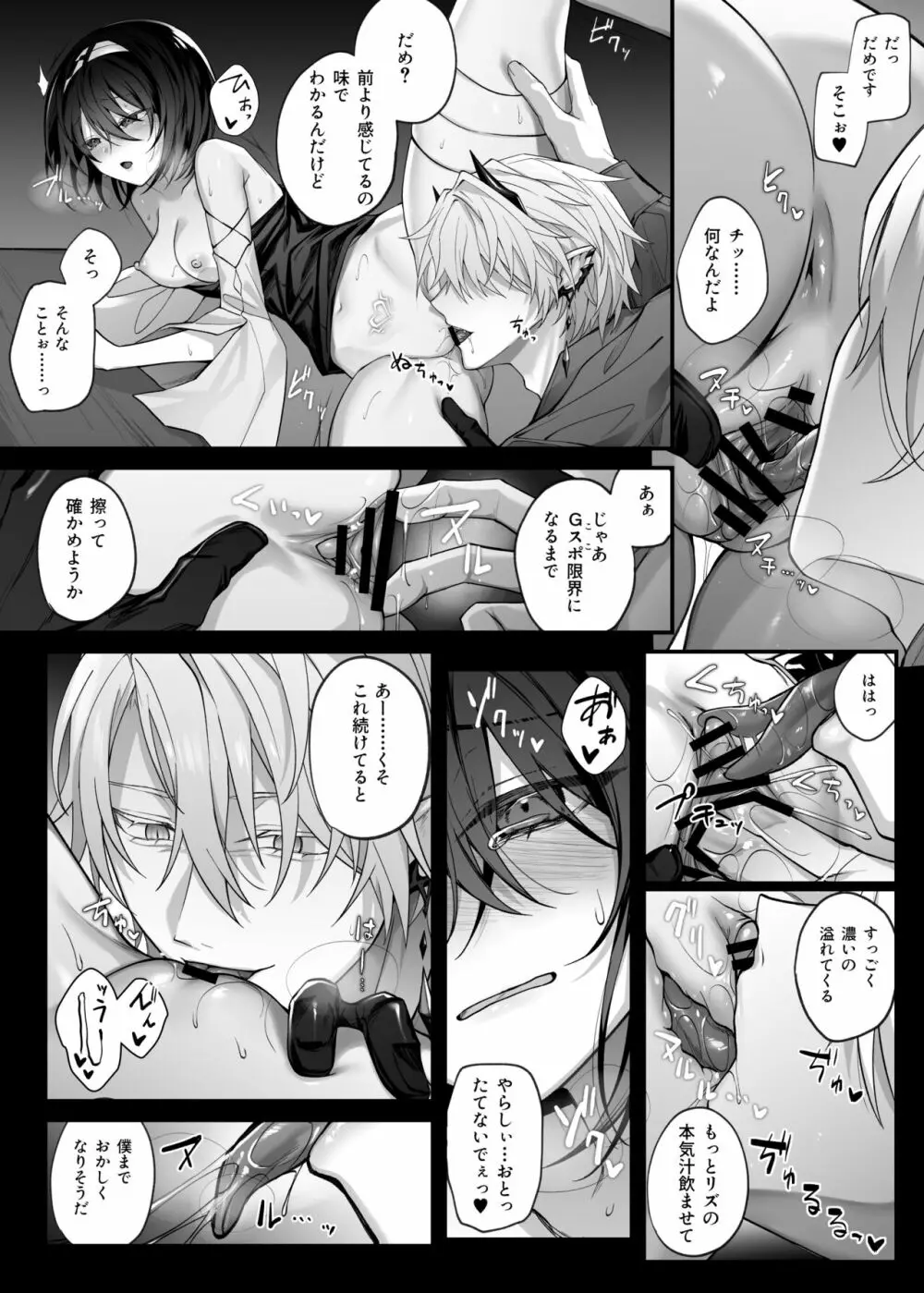 勇者パーティの聖女は淫魔の奴隷でした。 - page18