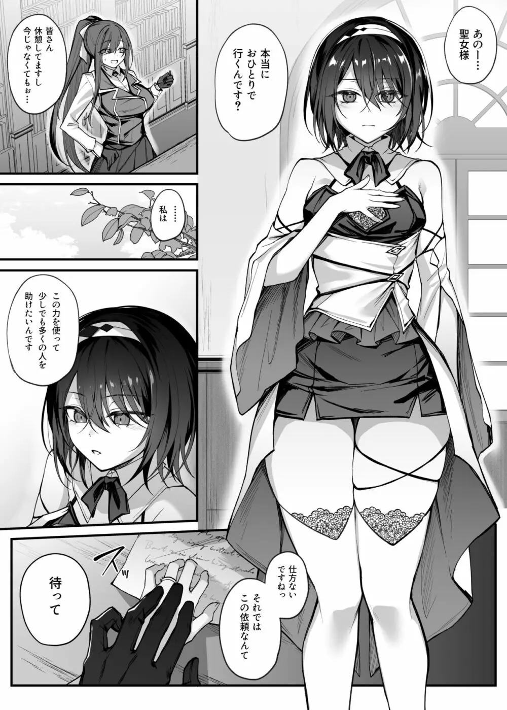 勇者パーティの聖女は淫魔の奴隷でした。 - page3