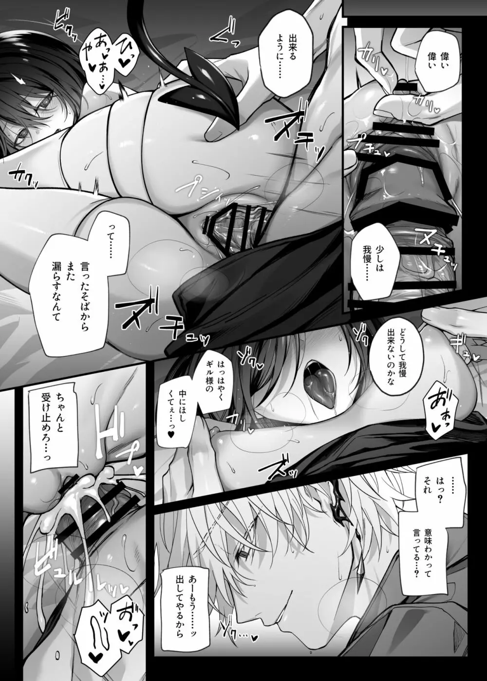 勇者パーティの聖女は淫魔の奴隷でした。 - page31