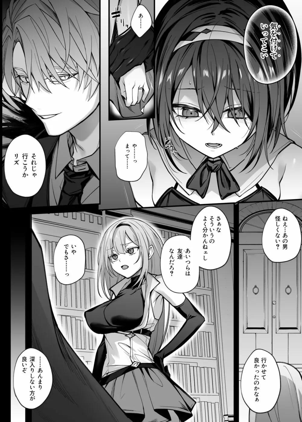 勇者パーティの聖女は淫魔の奴隷でした。 - page6