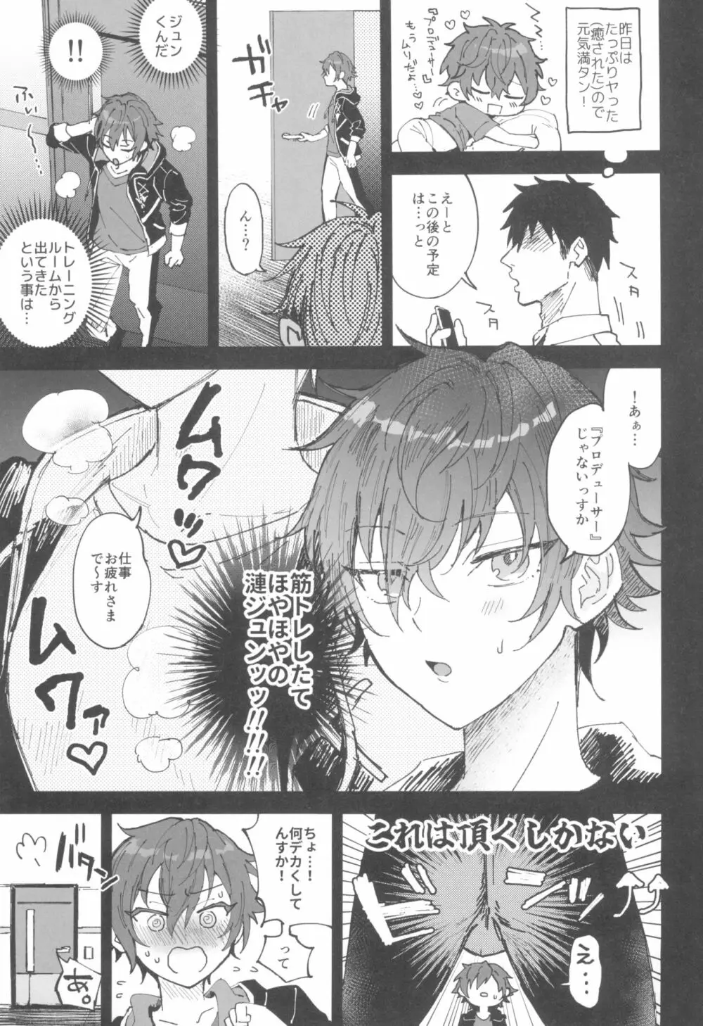 俺と彼女と1week - page7