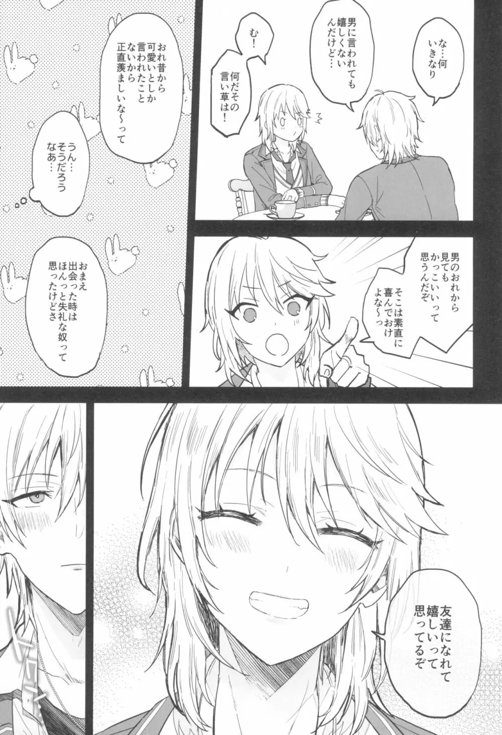 これまでも これからも - page13