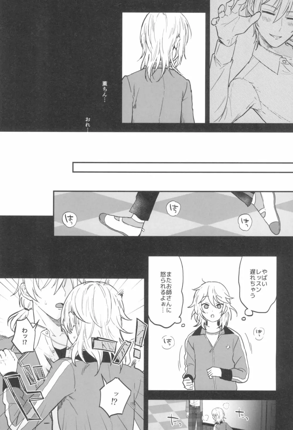 これまでも これからも - page21