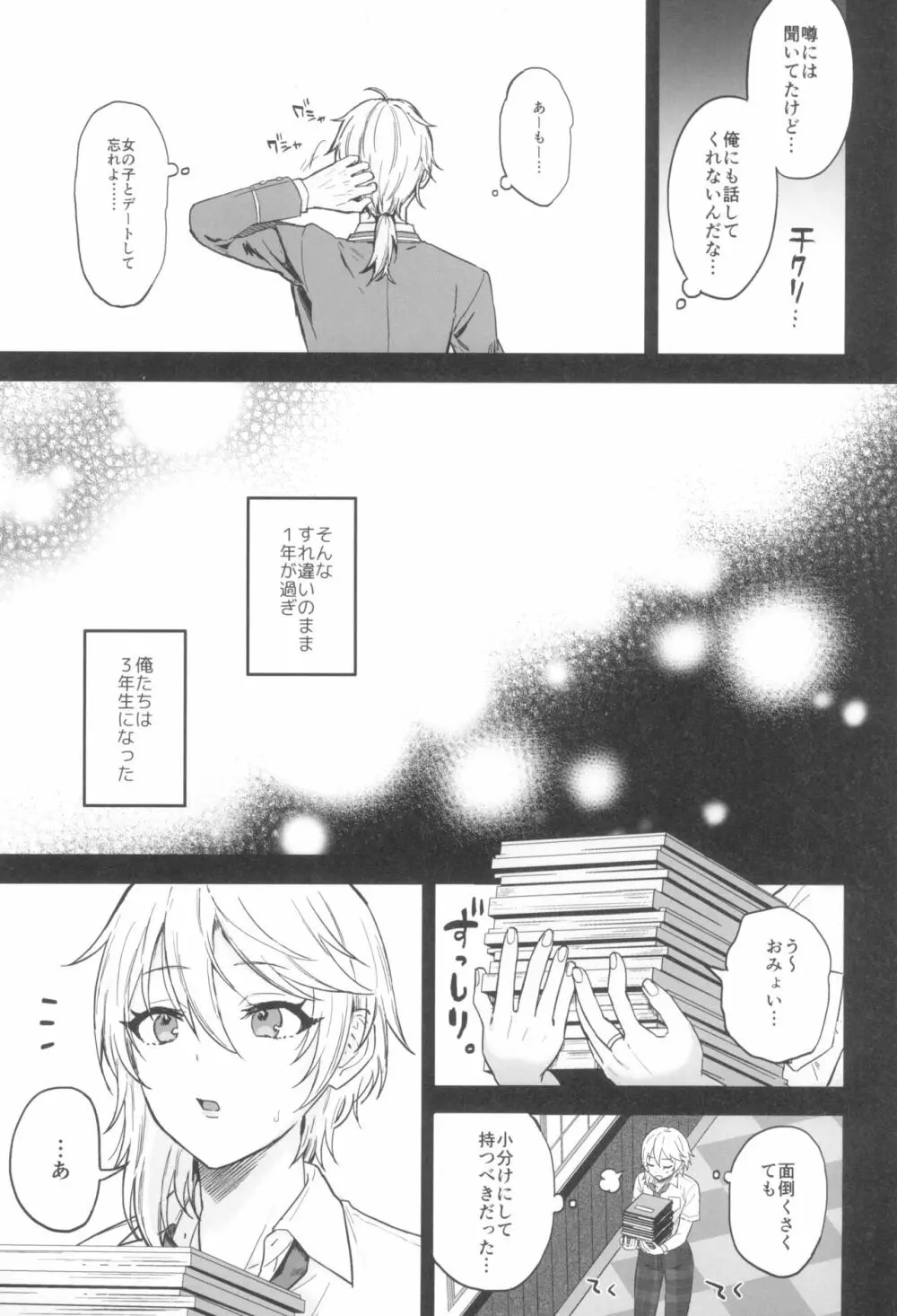 これまでも これからも - page23