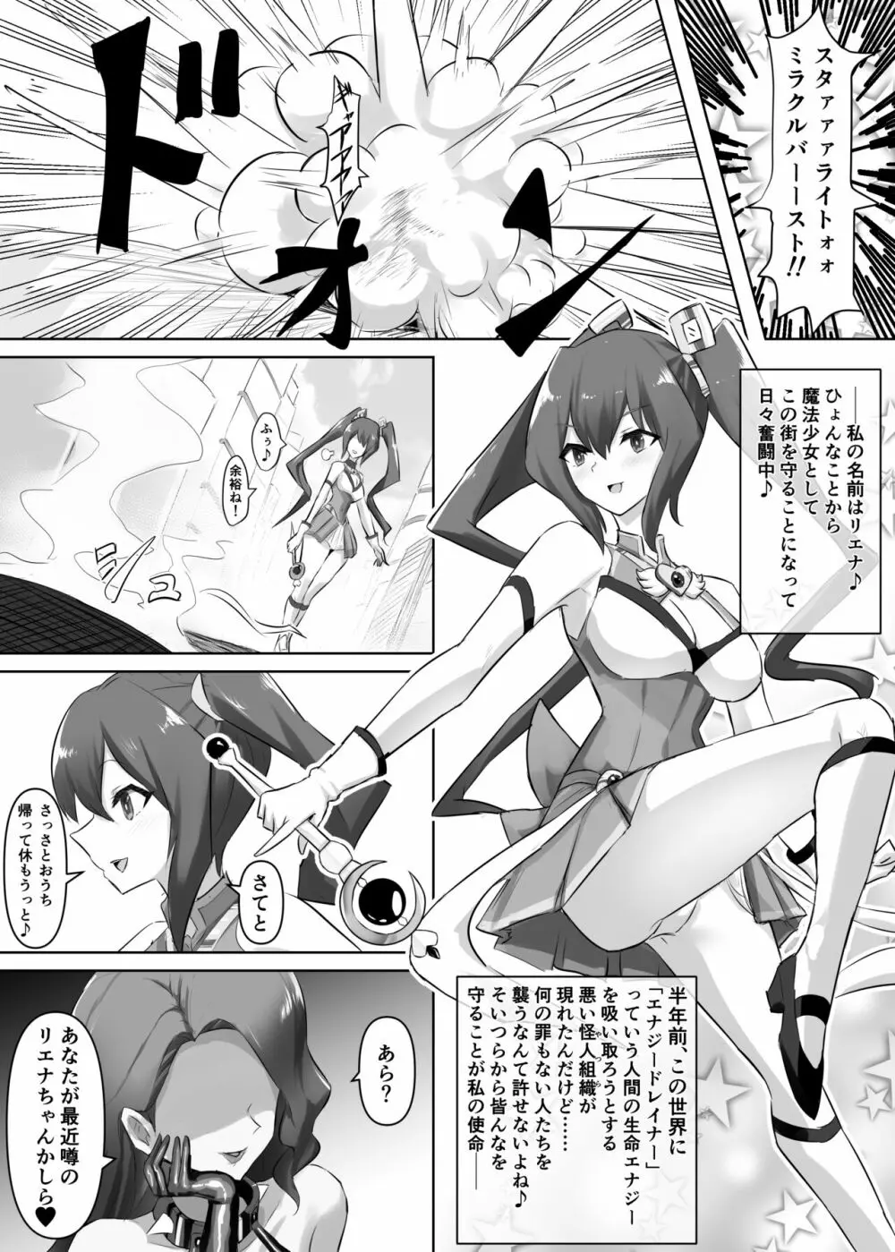 魔法少女リエナ - page3