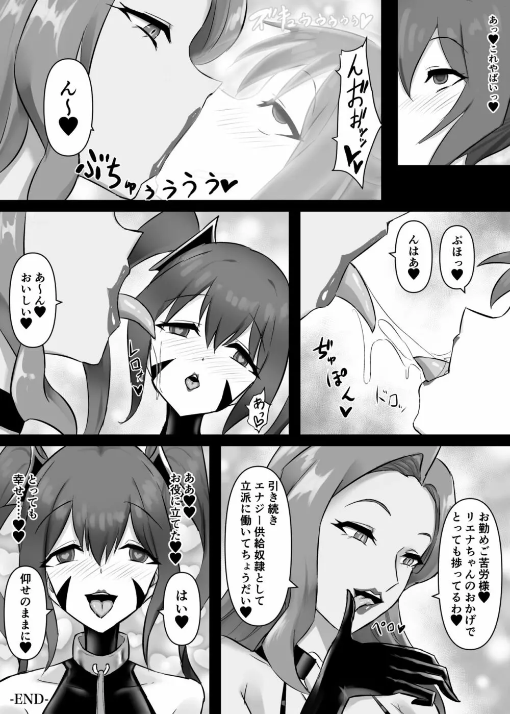 魔法少女リエナ - page30