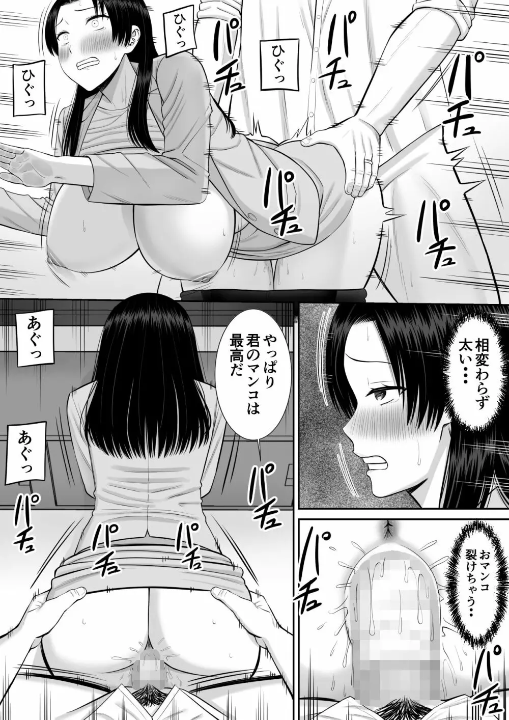 僕の母さんが寝取られてる！？2 - page14