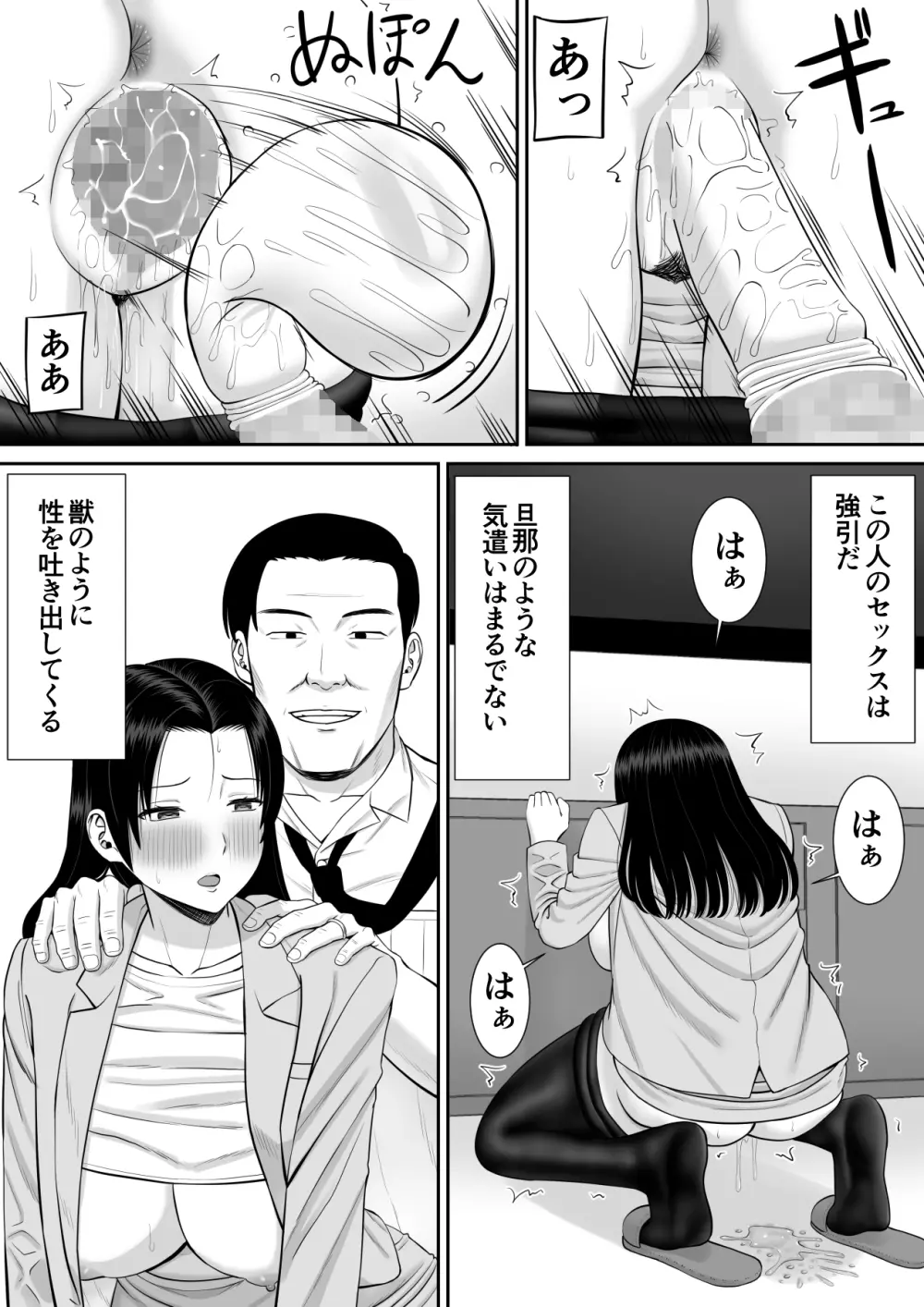 僕の母さんが寝取られてる！？2 - page18