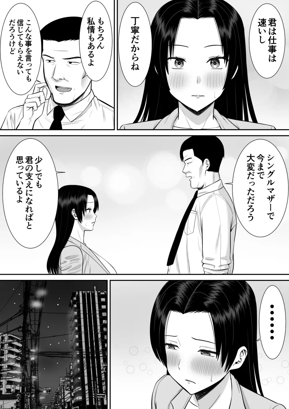 僕の母さんが寝取られてる！？2 - page26