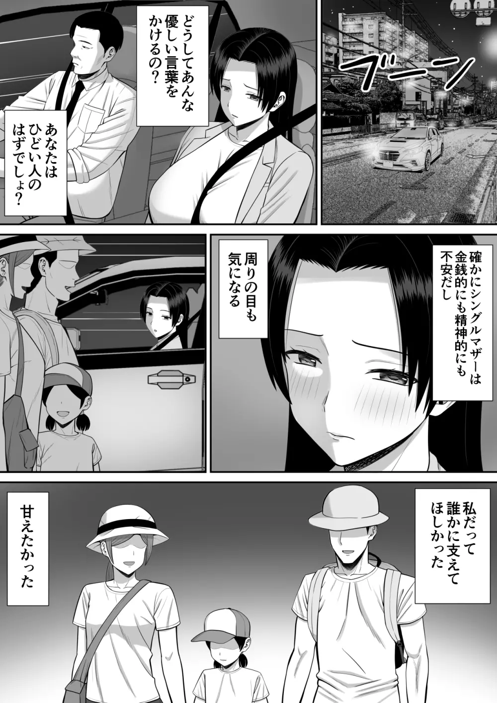 僕の母さんが寝取られてる！？2 - page27