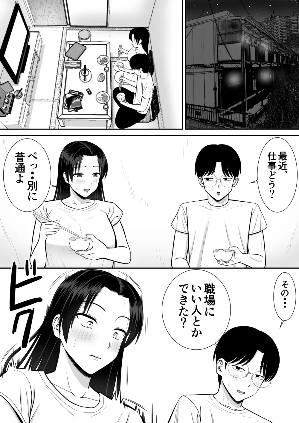 僕の母さんが寝取られてる！？2 - page3