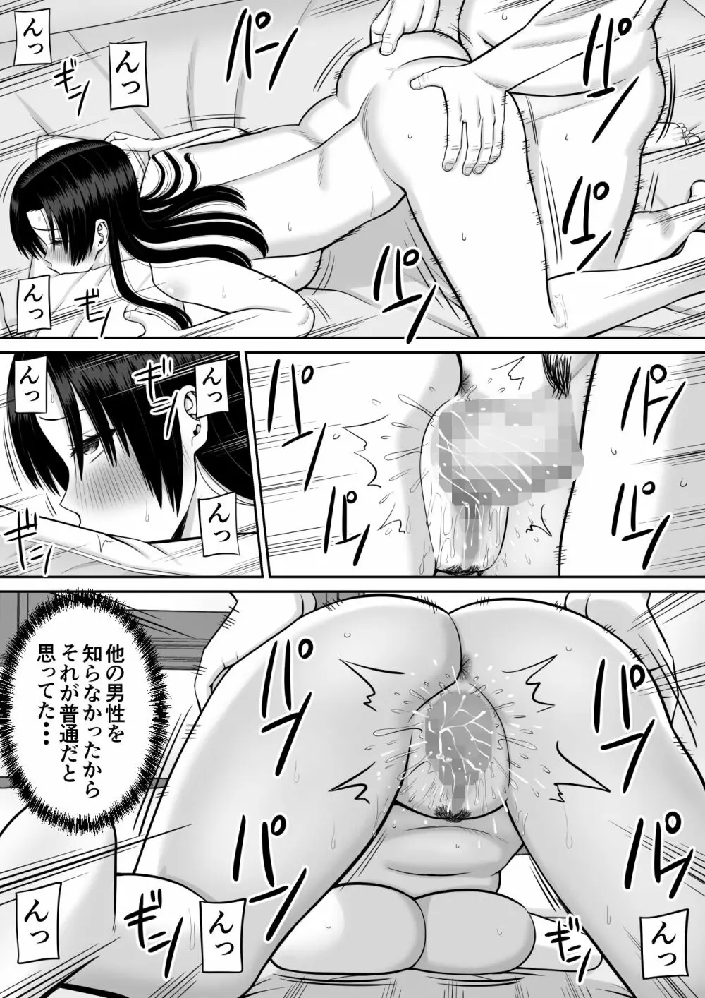 僕の母さんが寝取られてる！？2 - page47