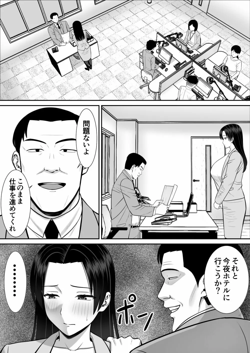 僕の母さんが寝取られてる！？2 - page5