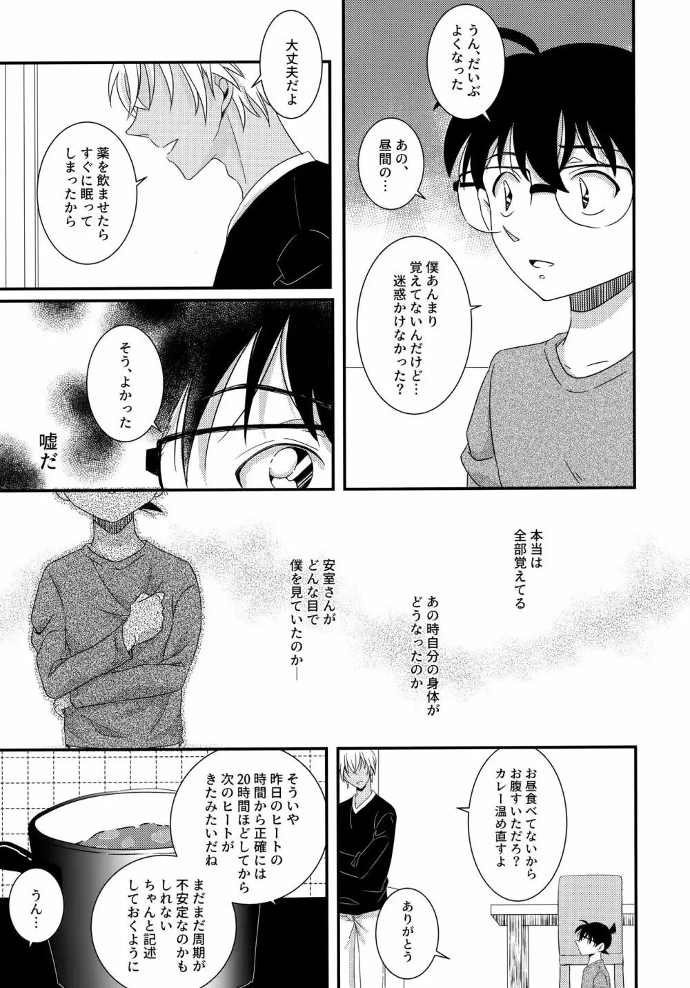 きみとヒミツの7日間 - page18