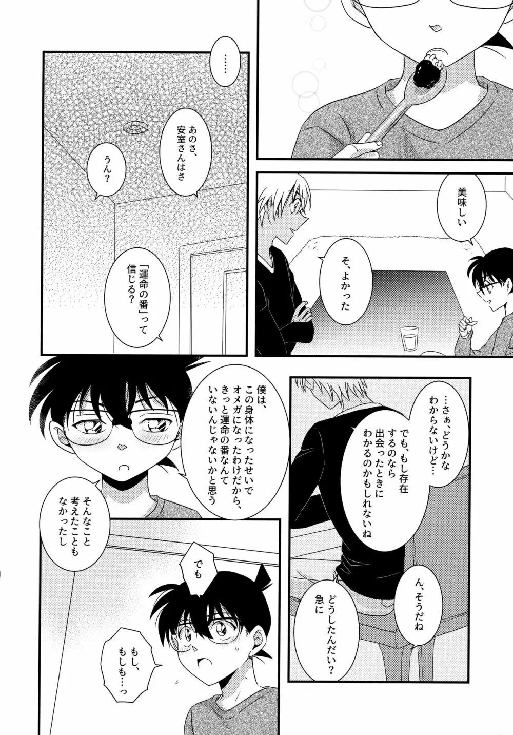 きみとヒミツの7日間 - page19