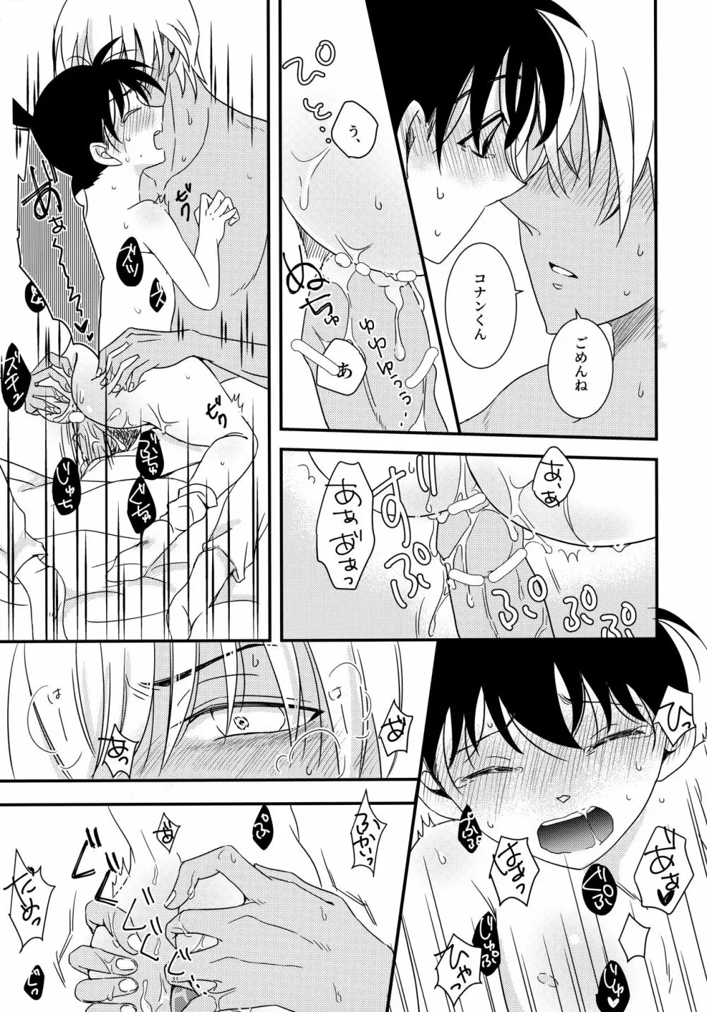 きみとヒミツの7日間 - page28